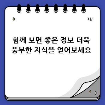 함께 보면 좋은 정보 더욱 풍부한 지식을 얻어보세요