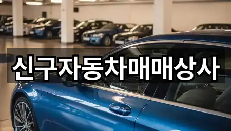 전화 연결 | 기장군 철마면 중고차 5곳