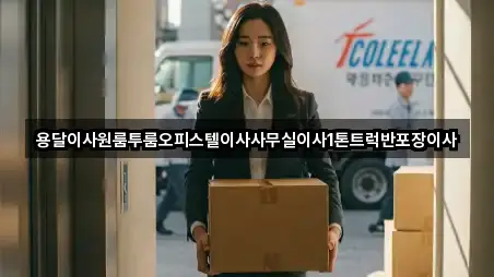 병천면 사무실이사 4곳 주소 아카이브