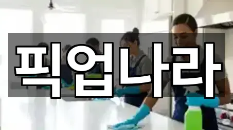 대구 옥포읍 청소 5곳 주변 보기