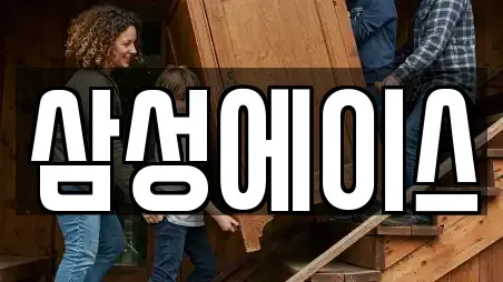 삼성에이스