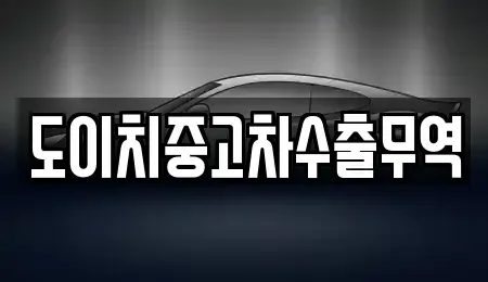 전북 완주군 경천면 단기렌트카,중고차매입,중고차매매,중고차,렌트카,장기렌트카